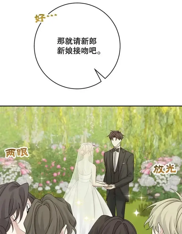 漫画《这个男主归我了》46.喜结连理第45张图