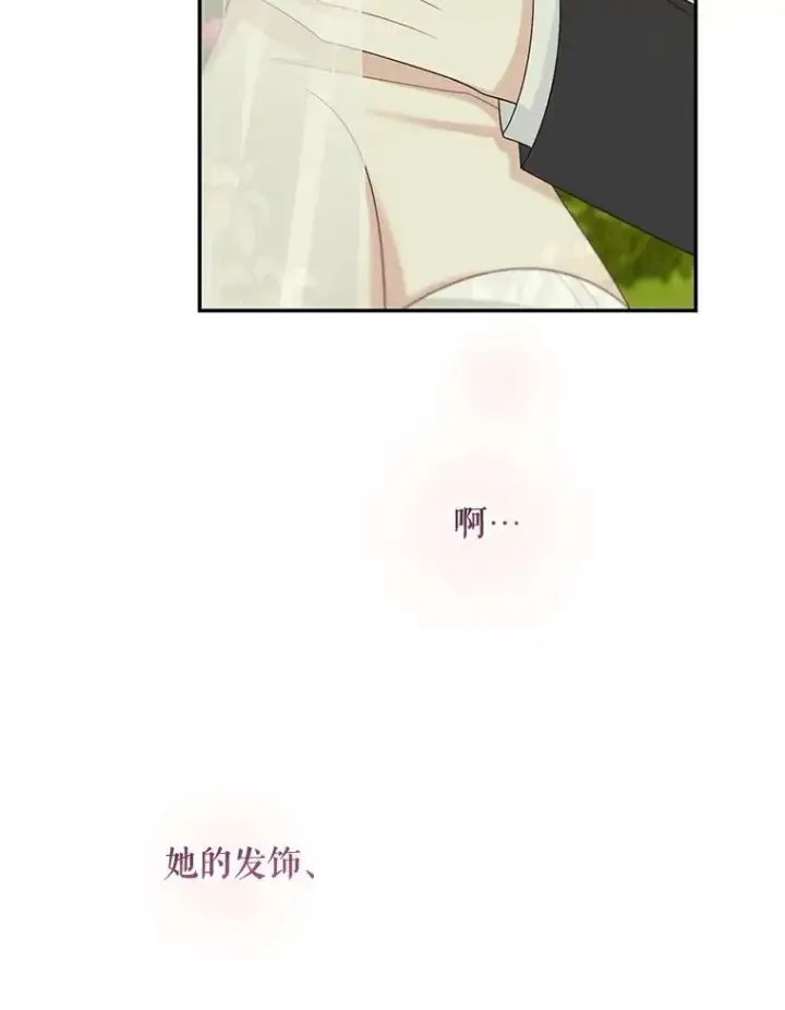漫画《这个男主归我了》46.喜结连理第47张图