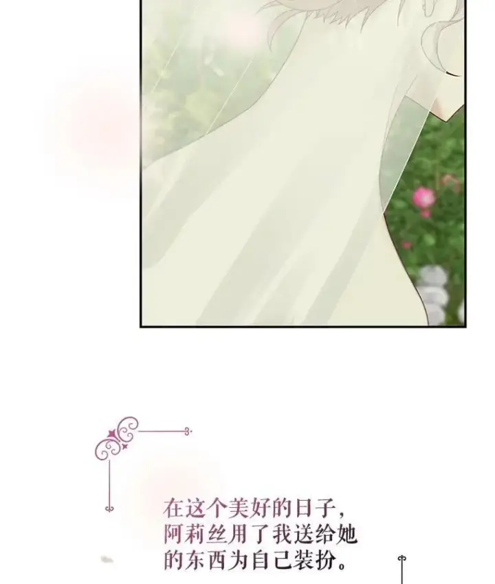 漫画《这个男主归我了》46.喜结连理第50张图