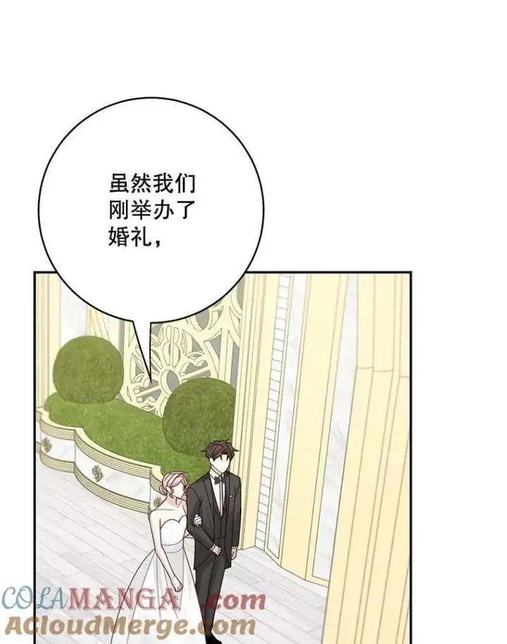 漫画《这个男主归我了》46.喜结连理第58张图