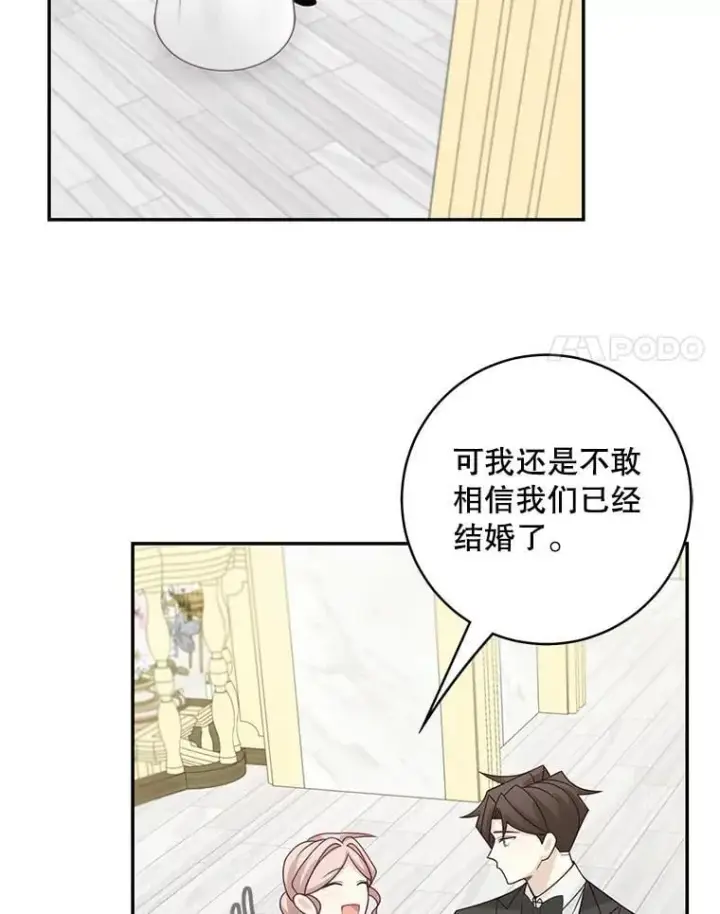 漫画《这个男主归我了》46.喜结连理第59张图