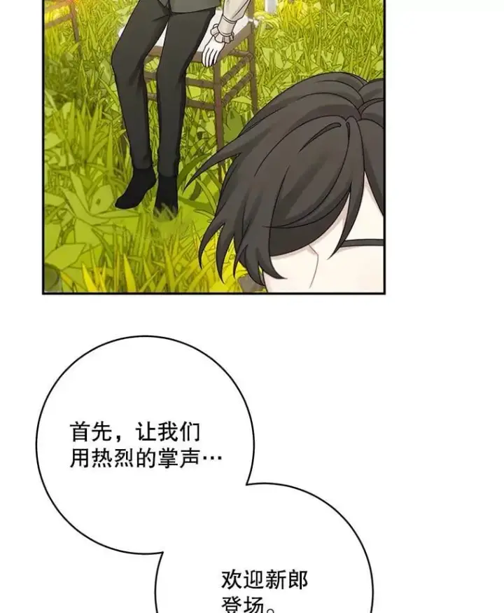漫画《这个男主归我了》46.喜结连理第6张图