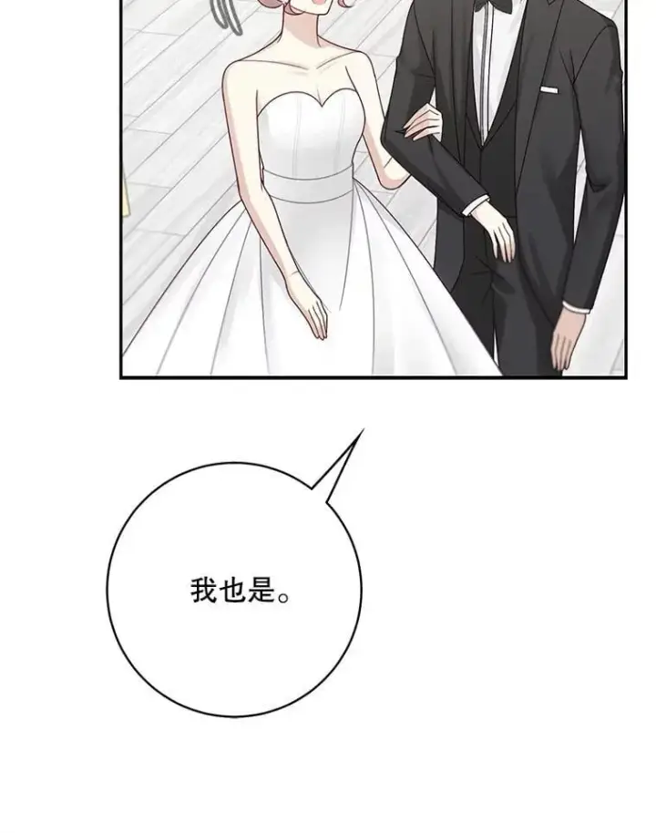 漫画《这个男主归我了》46.喜结连理第60张图