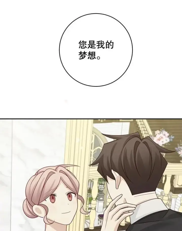 漫画《这个男主归我了》46.喜结连理第63张图