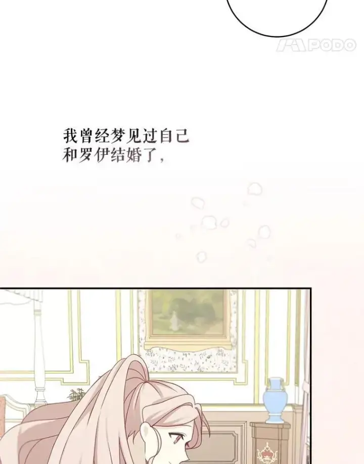 漫画《这个男主归我了》46.喜结连理第66张图