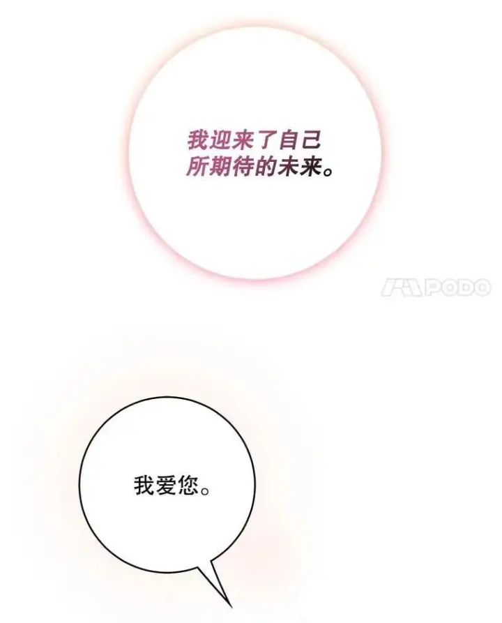 漫画《这个男主归我了》46.喜结连理第69张图