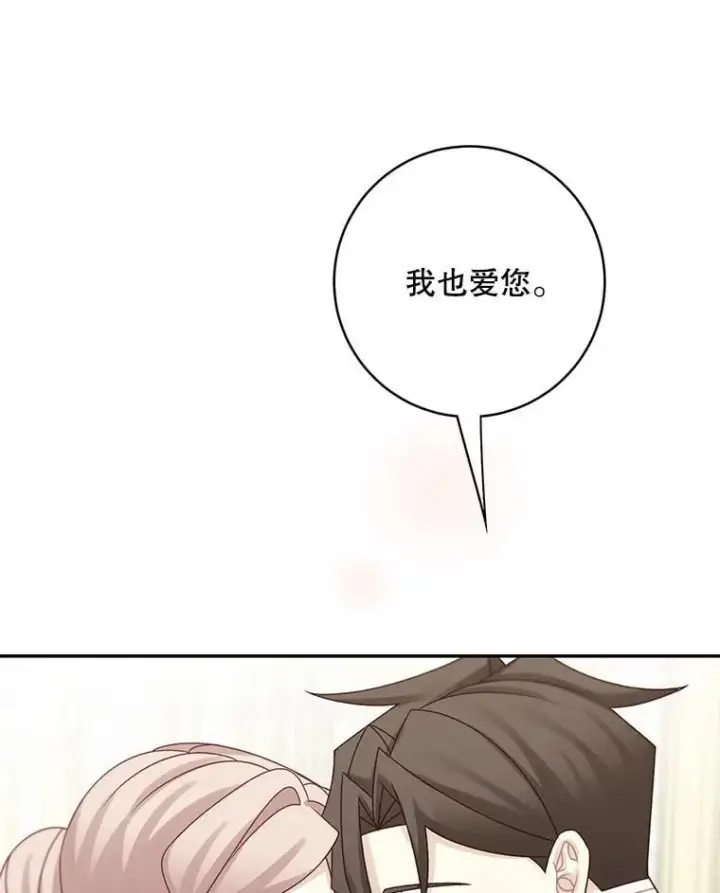 漫画《这个男主归我了》46.喜结连理第71张图