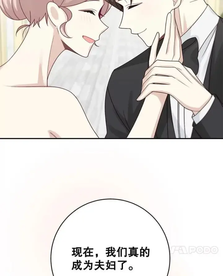 漫画《这个男主归我了》46.喜结连理第72张图