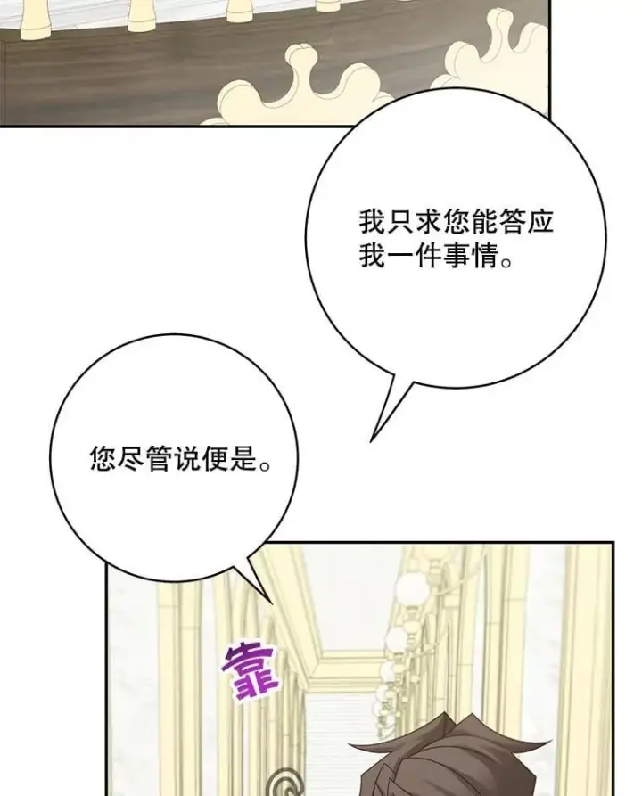 漫画《这个男主归我了》46.喜结连理第74张图