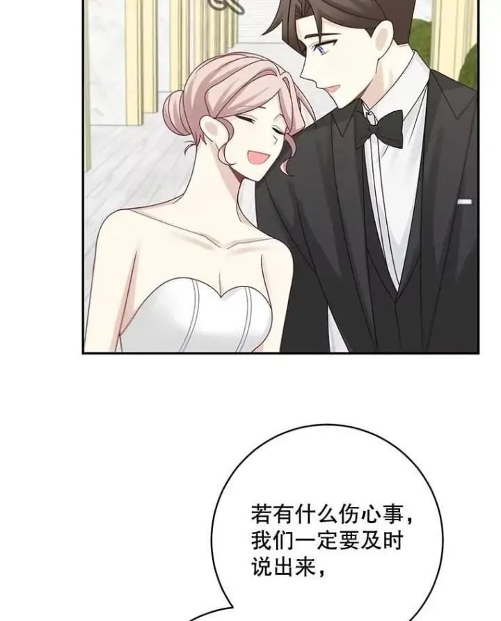 漫画《这个男主归我了》46.喜结连理第75张图