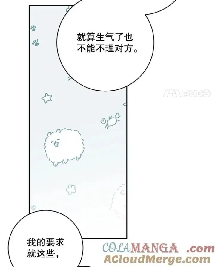 漫画《这个男主归我了》46.喜结连理第76张图