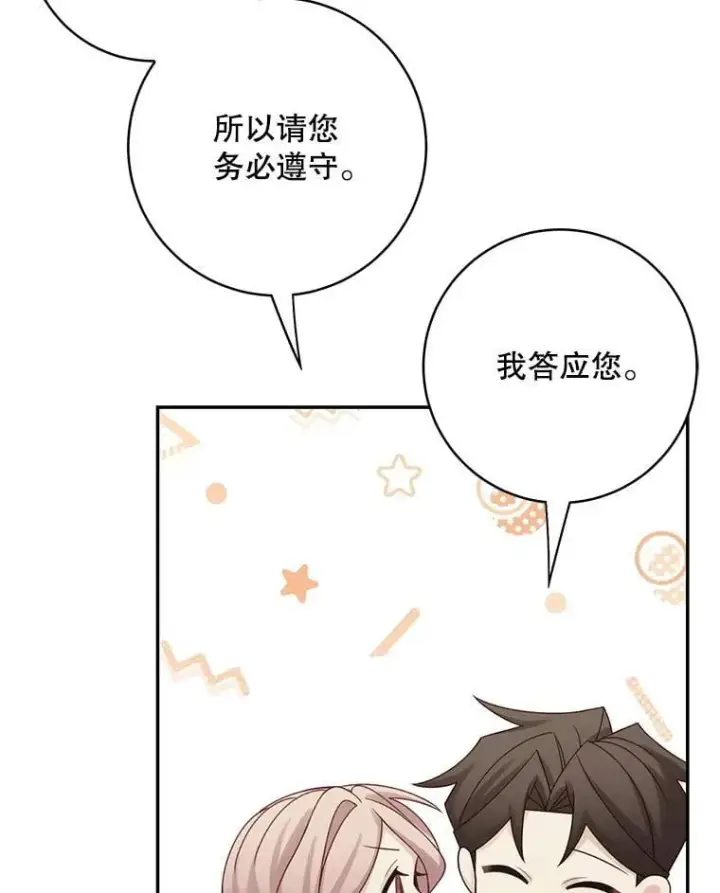 漫画《这个男主归我了》46.喜结连理第77张图