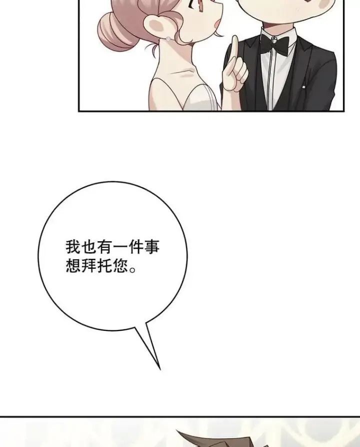 漫画《这个男主归我了》46.喜结连理第78张图