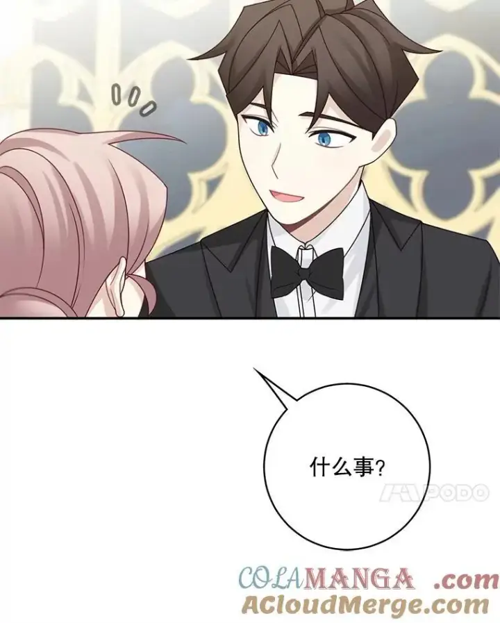 漫画《这个男主归我了》46.喜结连理第79张图