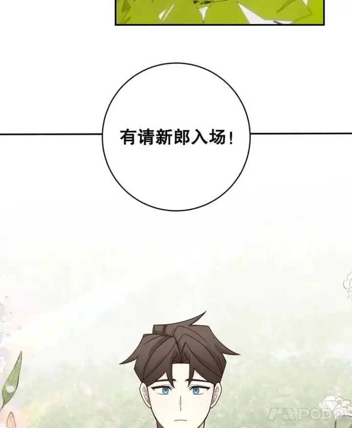 漫画《这个男主归我了》46.喜结连理第8张图