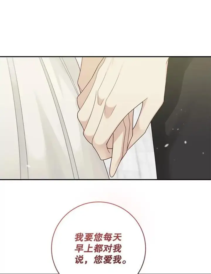 漫画《这个男主归我了》46.喜结连理第80张图