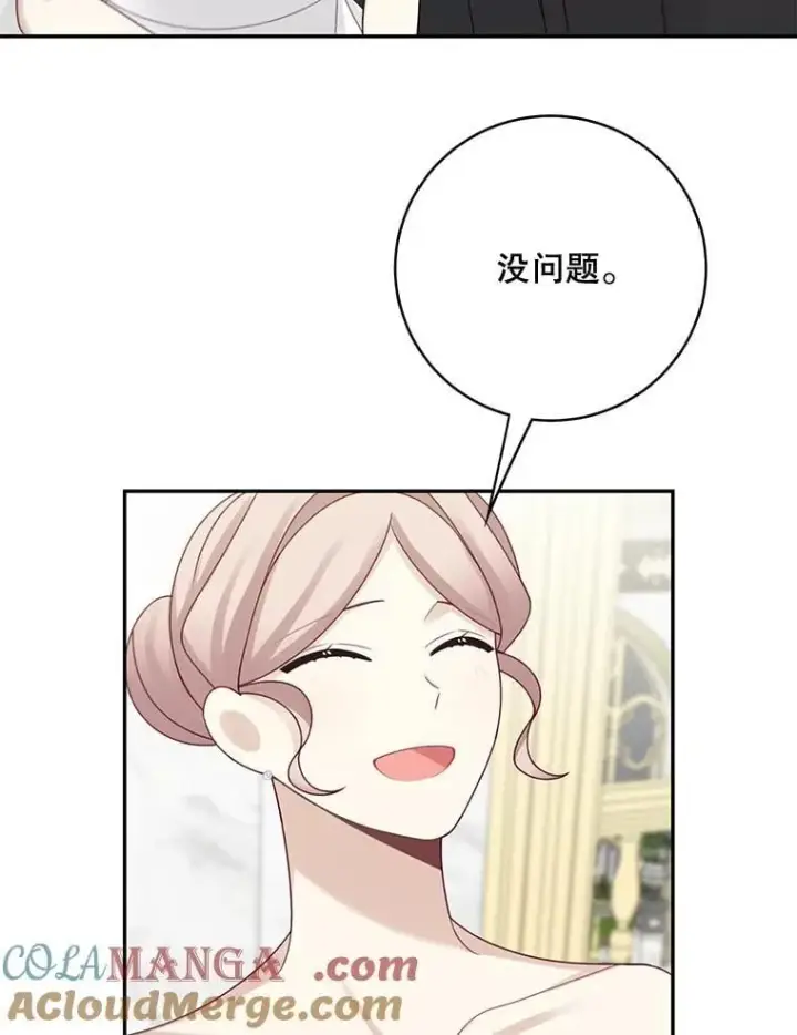 漫画《这个男主归我了》46.喜结连理第82张图