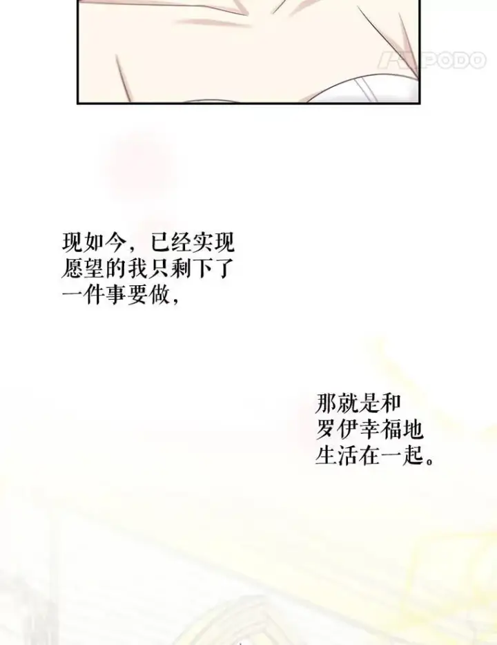 漫画《这个男主归我了》46.喜结连理第83张图