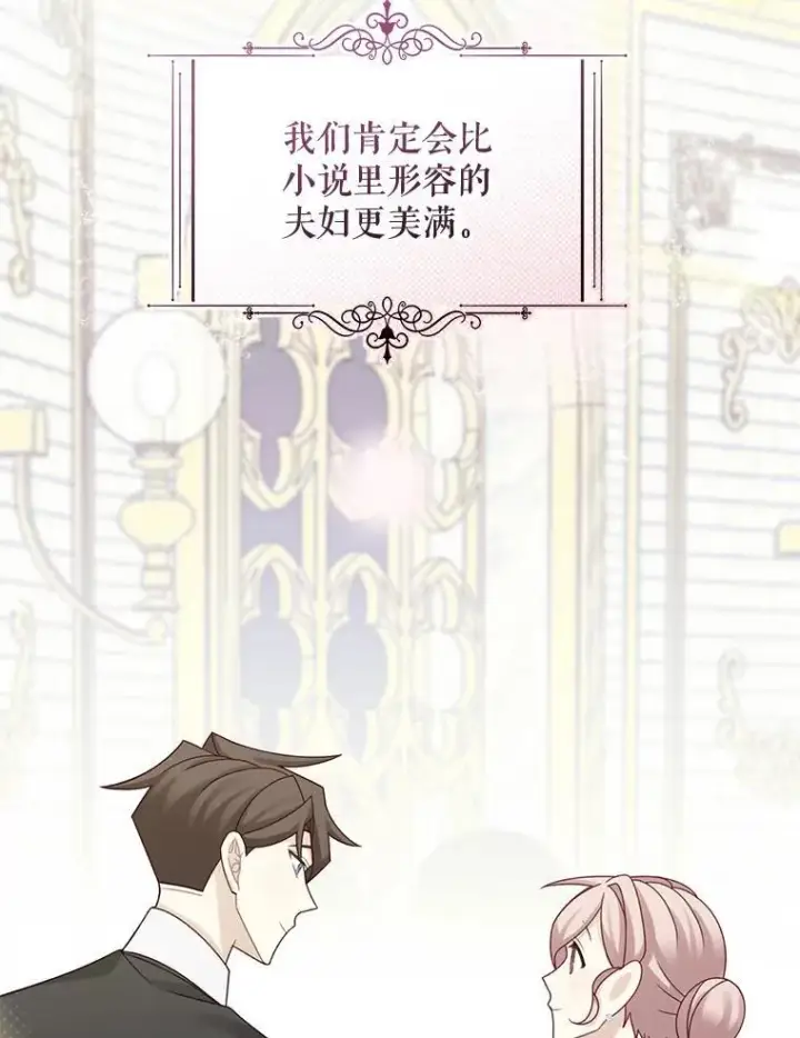 漫画《这个男主归我了》46.喜结连理第84张图