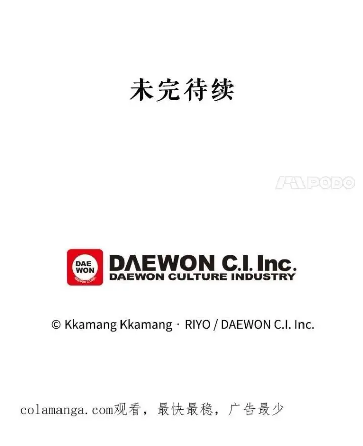 漫画《这个男主归我了》46.喜结连理第86张图