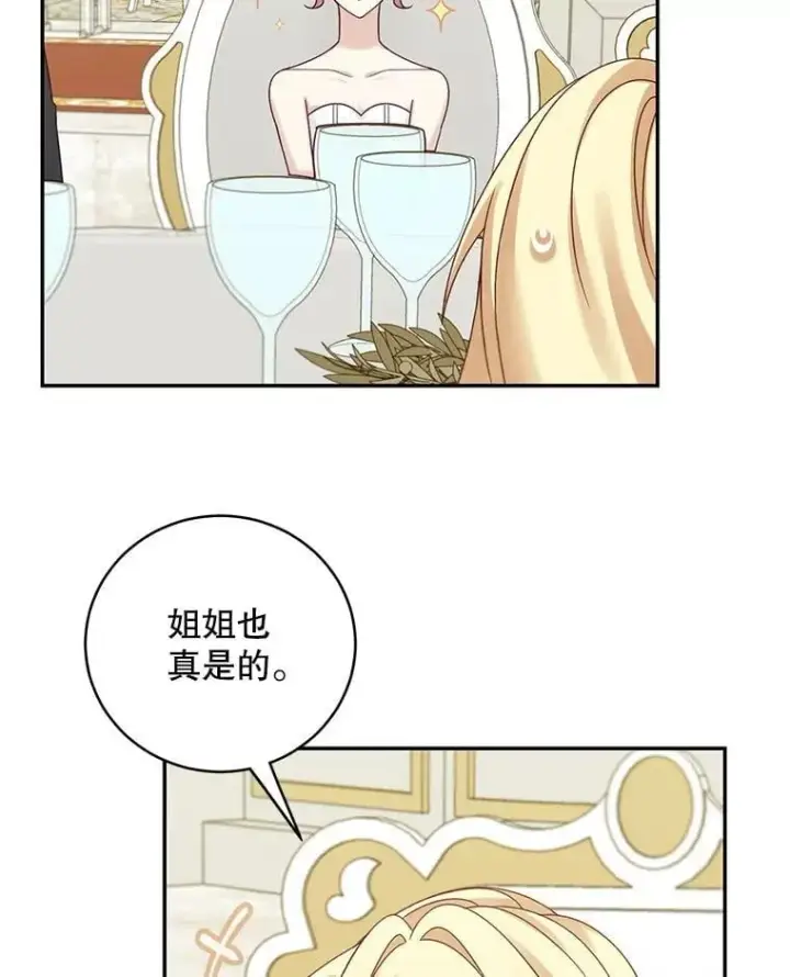 漫画《这个男主归我了》47.迟来的表白第12张图