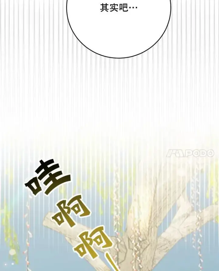 漫画《这个男主归我了》47.迟来的表白第14张图