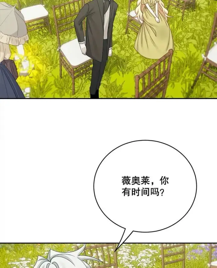 漫画《这个男主归我了》47.迟来的表白第17张图