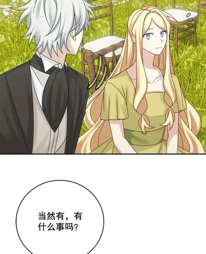 漫画《这个男主归我了》47.迟来的表白第18张图