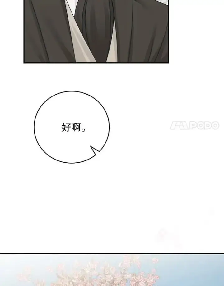漫画《这个男主归我了》47.迟来的表白第21张图