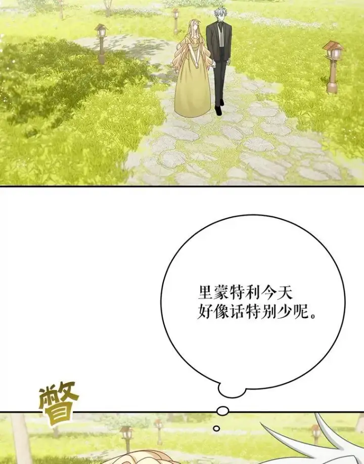 漫画《这个男主归我了》47.迟来的表白第23张图