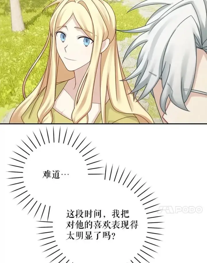 漫画《这个男主归我了》47.迟来的表白第24张图