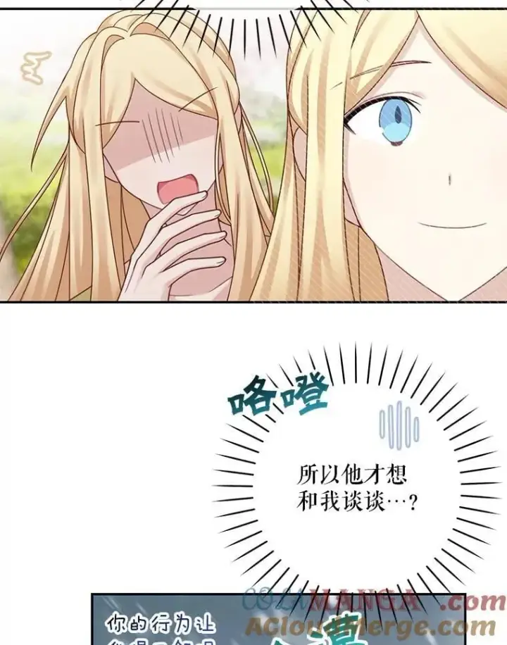 漫画《这个男主归我了》47.迟来的表白第25张图