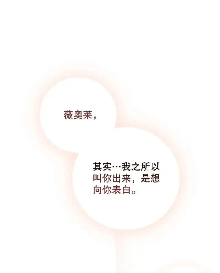 漫画《这个男主归我了》47.迟来的表白第29张图
