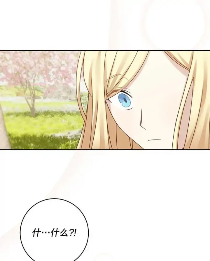 漫画《这个男主归我了》47.迟来的表白第30张图