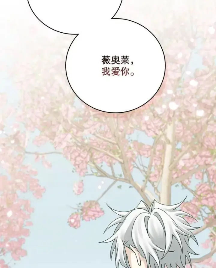 漫画《这个男主归我了》47.迟来的表白第33张图