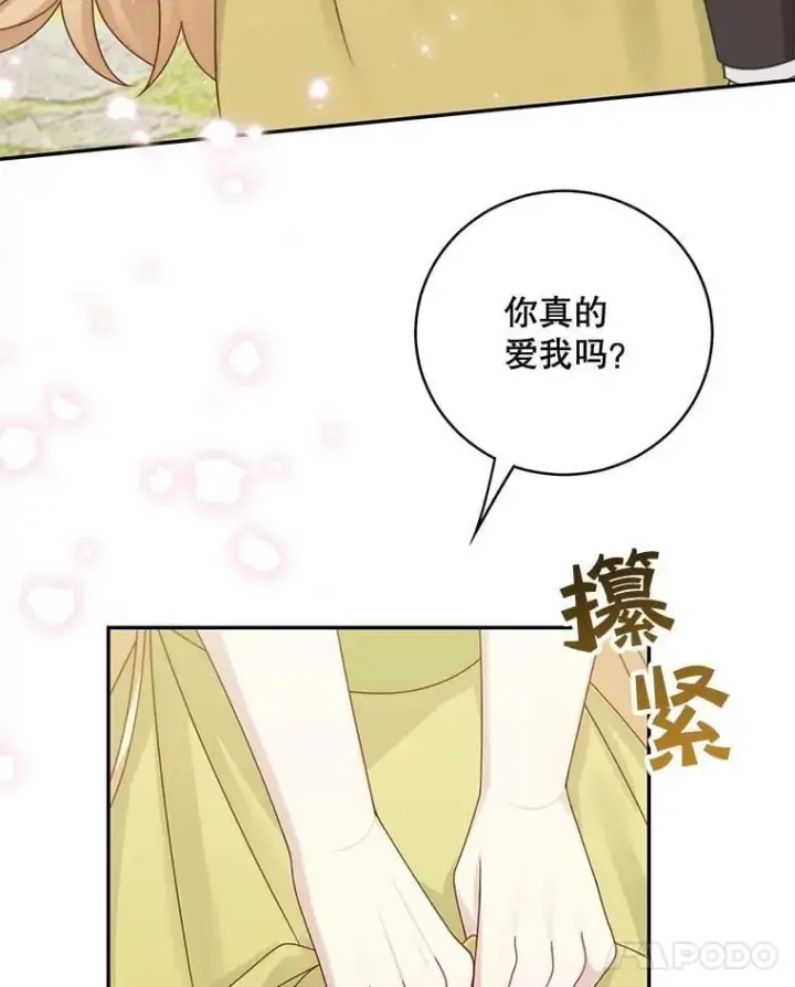 漫画《这个男主归我了》47.迟来的表白第35张图