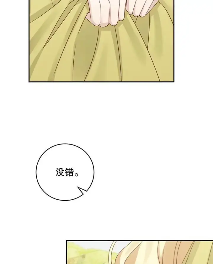 漫画《这个男主归我了》47.迟来的表白第36张图