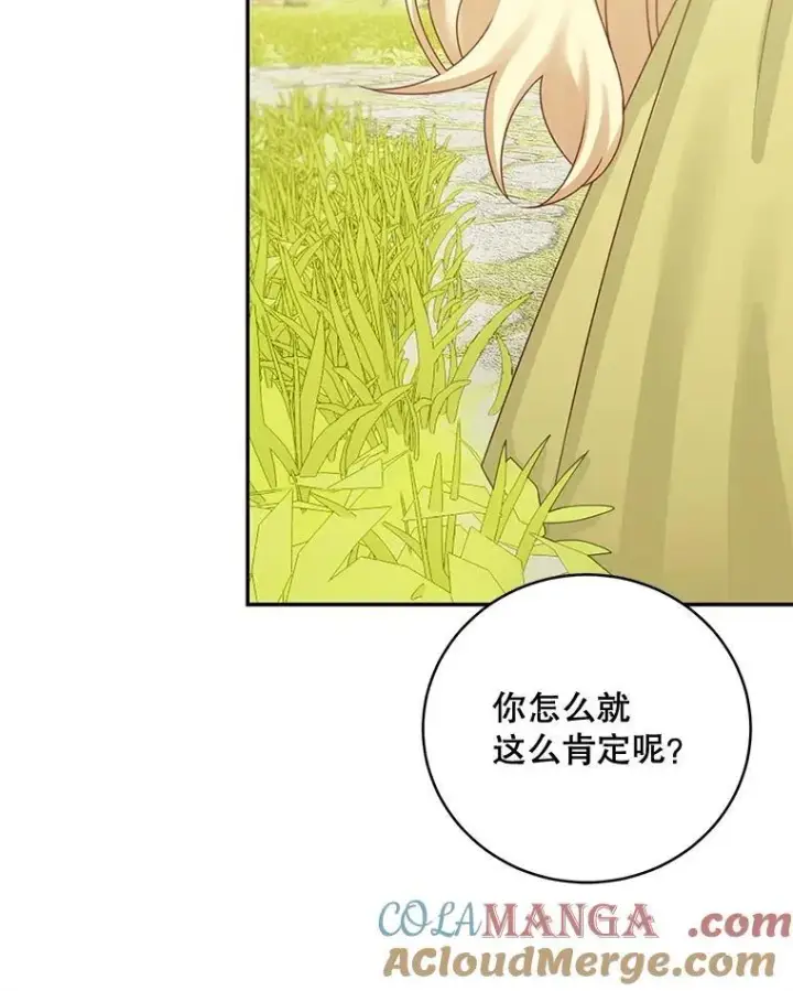 漫画《这个男主归我了》47.迟来的表白第37张图