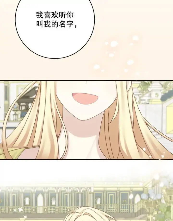 漫画《这个男主归我了》47.迟来的表白第39张图