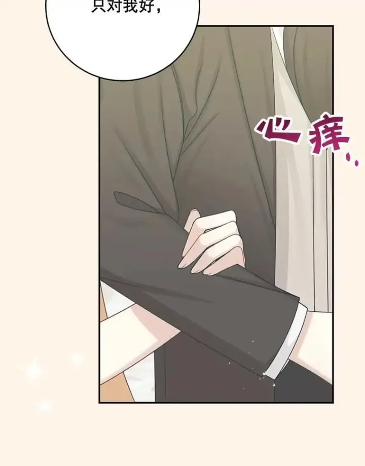 漫画《这个男主归我了》47.迟来的表白第42张图