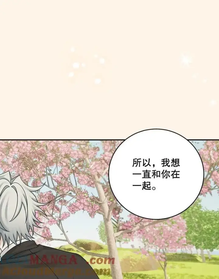 漫画《这个男主归我了》47.迟来的表白第43张图