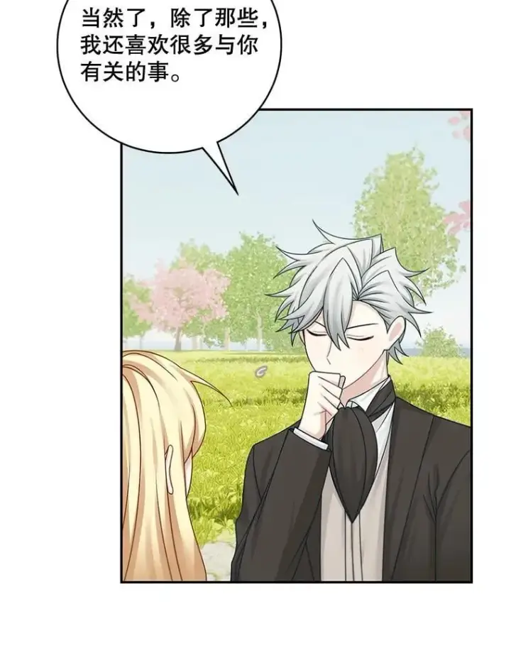 漫画《这个男主归我了》47.迟来的表白第47张图