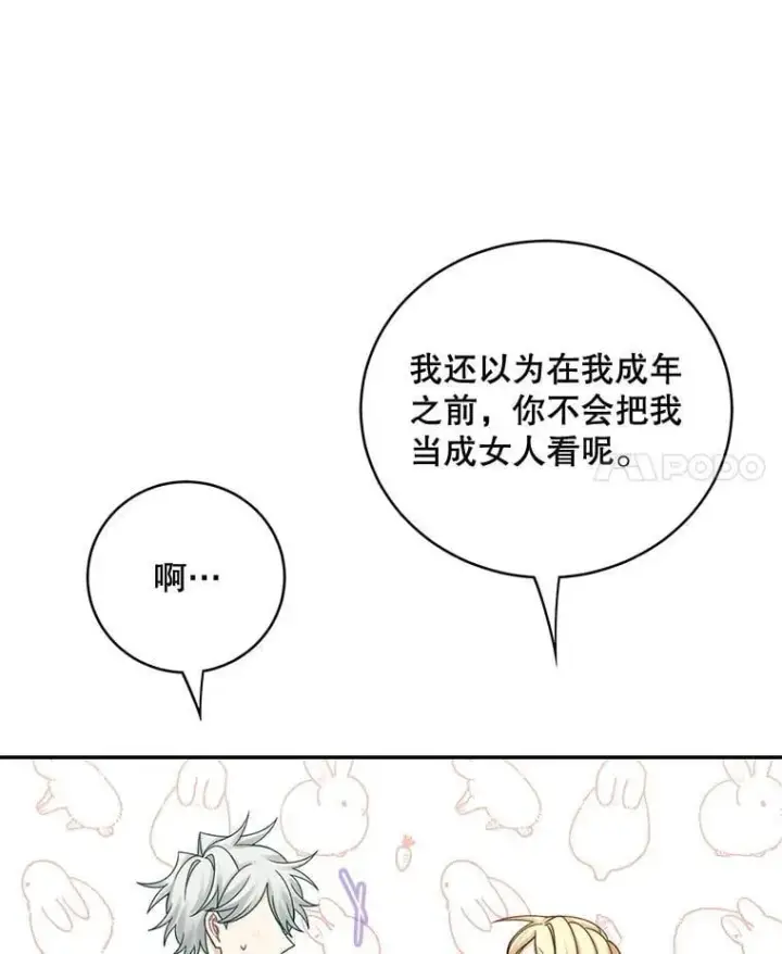 漫画《这个男主归我了》47.迟来的表白第48张图
