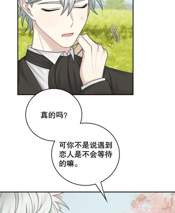 漫画《这个男主归我了》47.迟来的表白第50张图