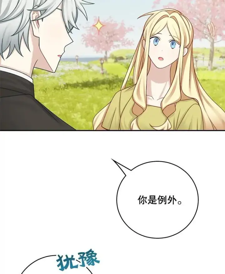 漫画《这个男主归我了》47.迟来的表白第51张图