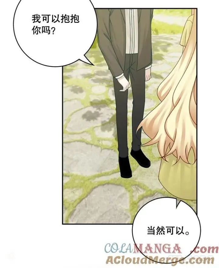 漫画《这个男主归我了》47.迟来的表白第52张图