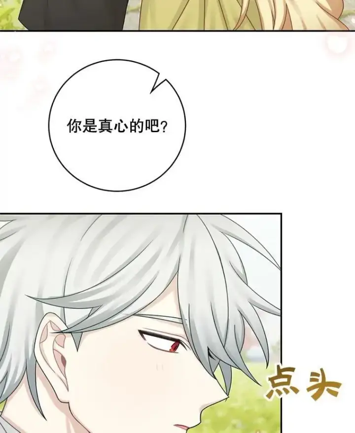 漫画《这个男主归我了》47.迟来的表白第54张图