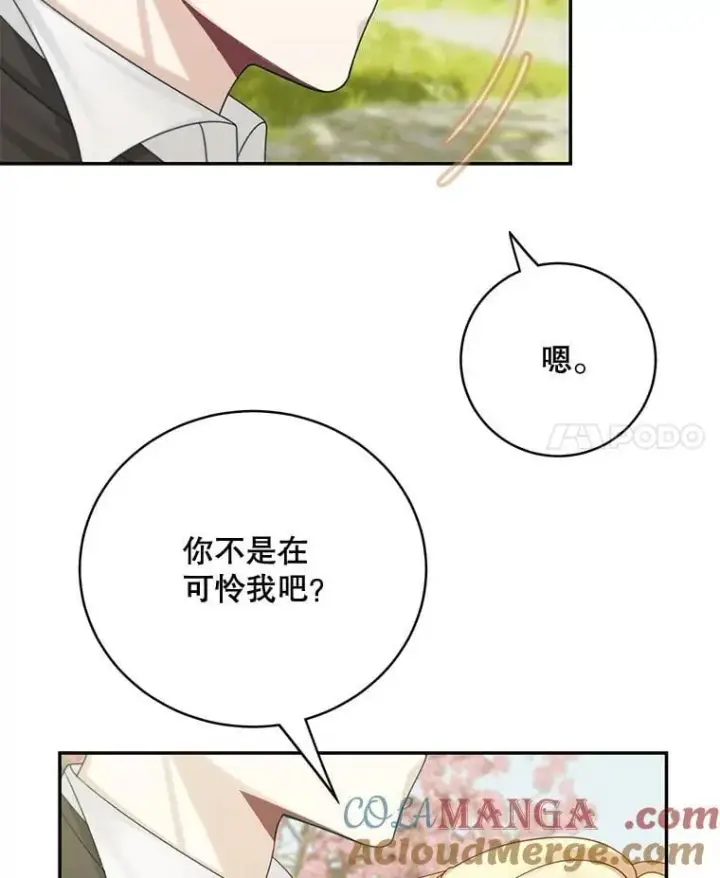 漫画《这个男主归我了》47.迟来的表白第55张图