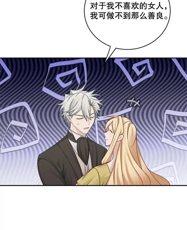 漫画《这个男主归我了》47.迟来的表白第57张图