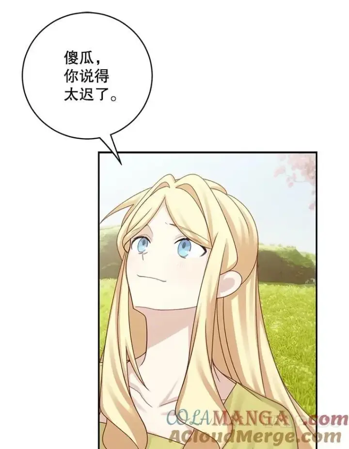 漫画《这个男主归我了》47.迟来的表白第58张图